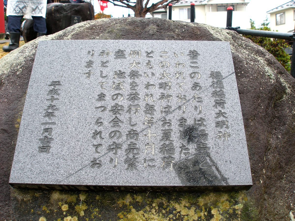 宮城県 塩竈市 福徳稲荷神社例大祭