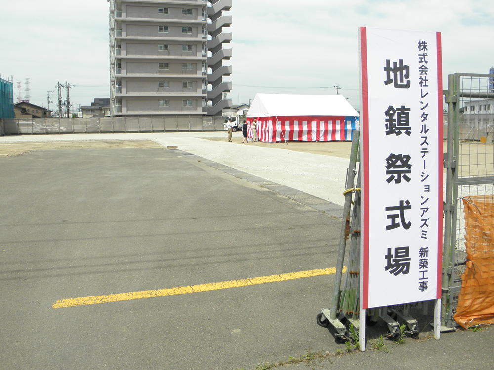 レンタルステーションアズミ新築工事地鎮祭
