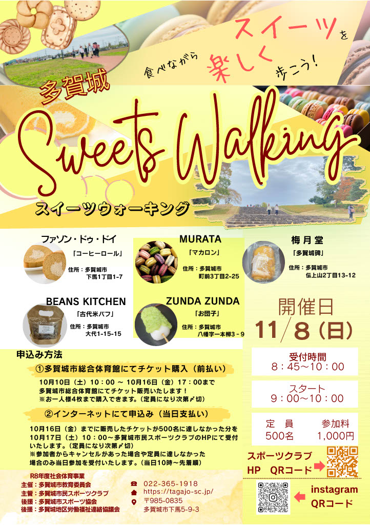 多賀城スイーツウォーキング