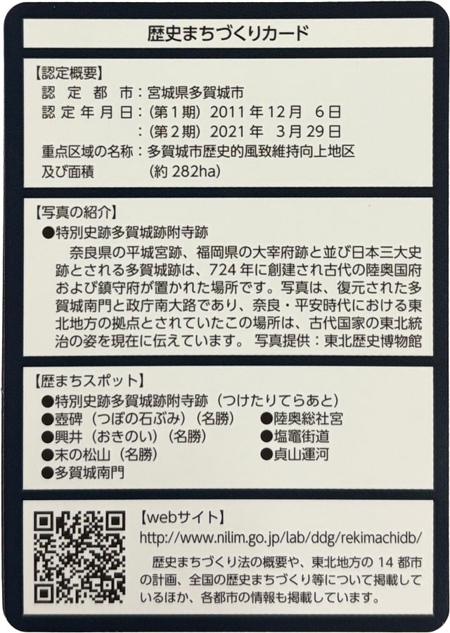 歴まちカード